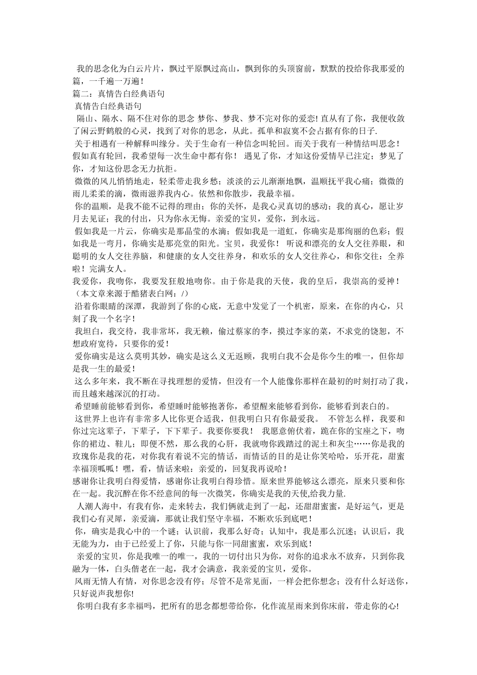 真情告白的经典语句 _第2页