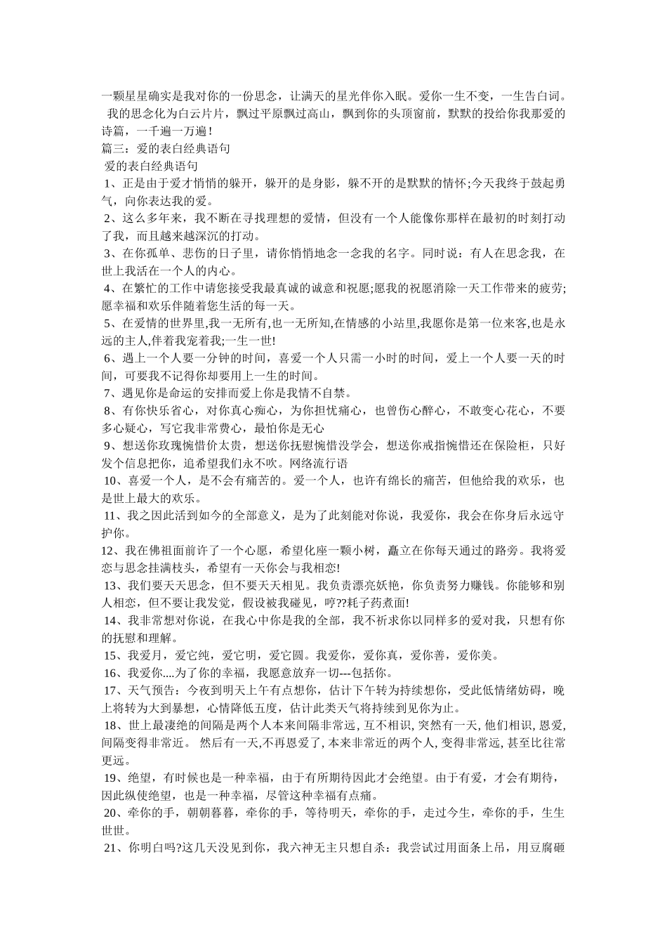 真情告白的经典语句 _第3页