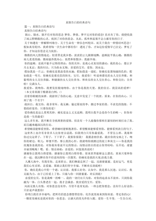 真情告白的经典语句 