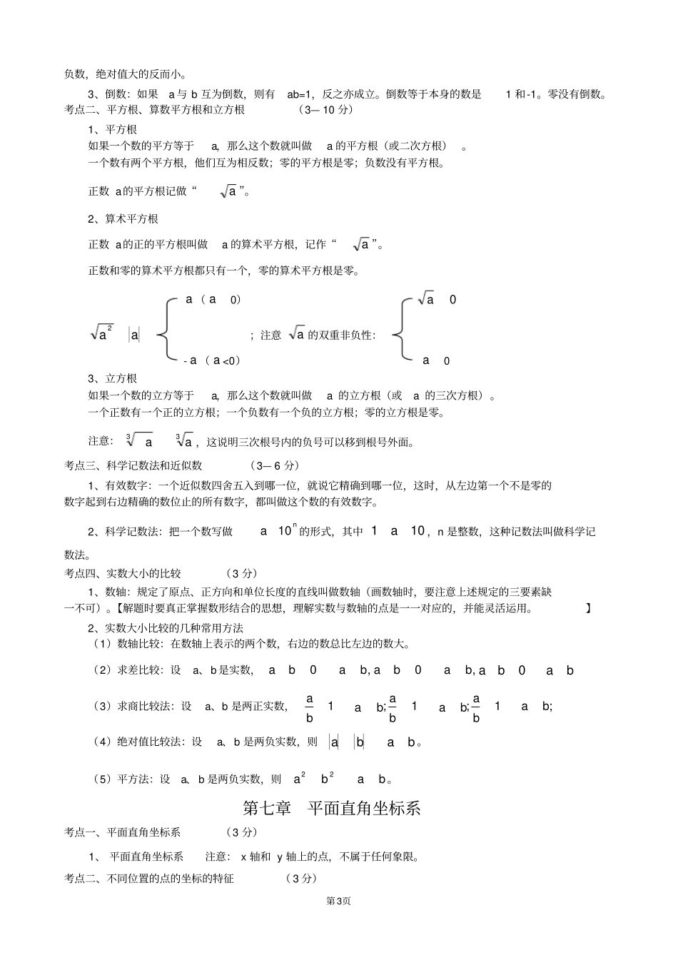 初中数学知识点归纳总结(精华版)教学教材_第3页