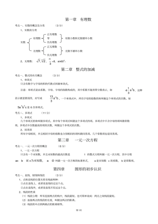 初中数学知识点归纳总结(精华版)教学教材