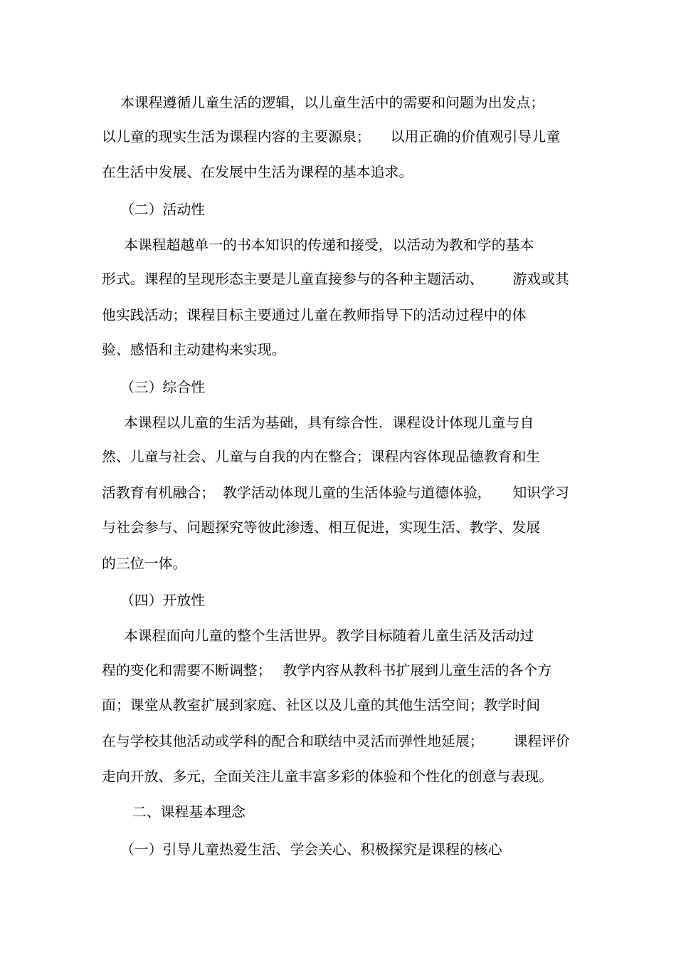小学《道德与法治》课程标准_第2页
