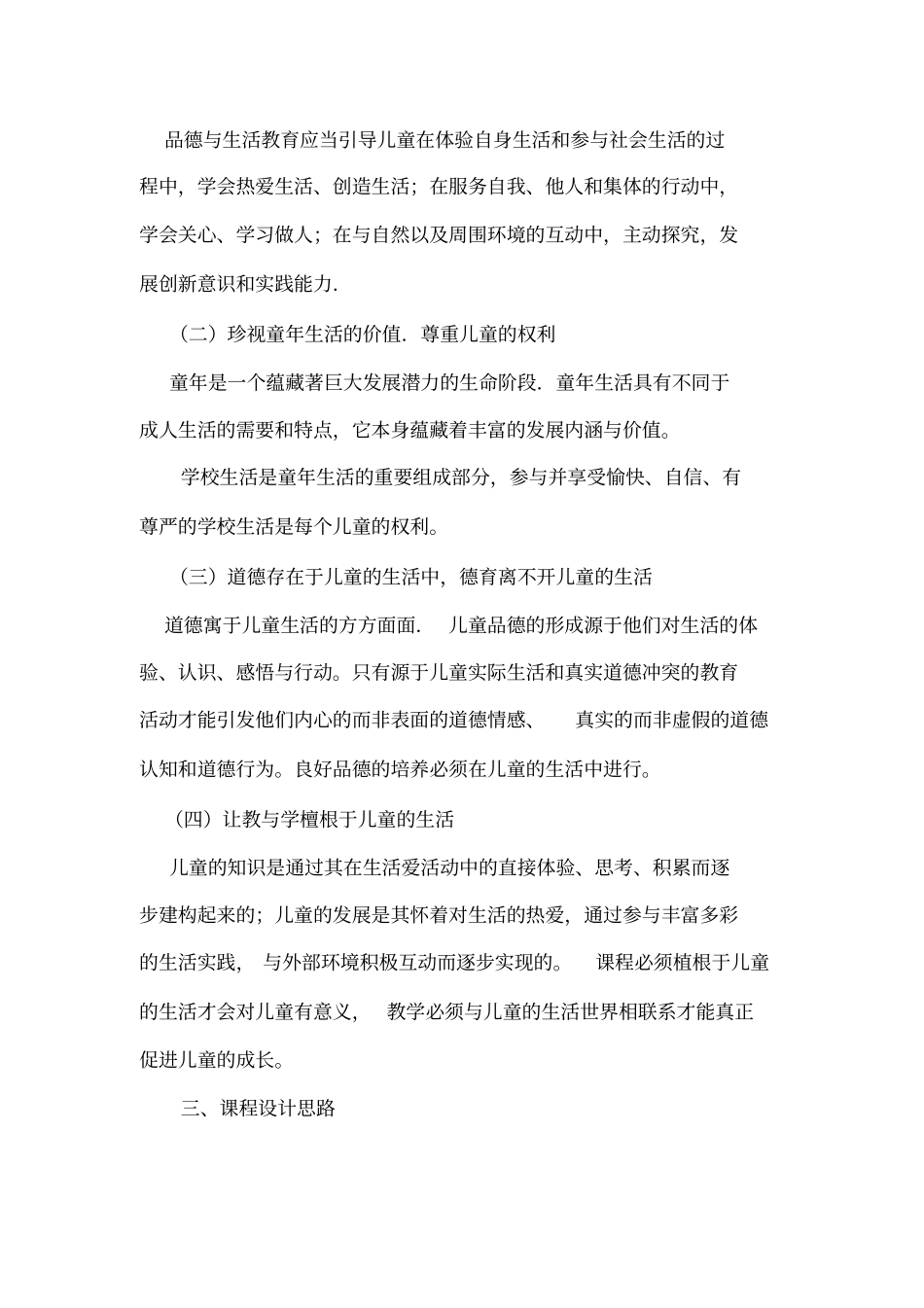 小学《道德与法治》课程标准_第3页