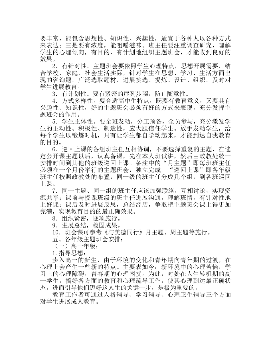 政教处范文序列化主题班会实施方案 _第2页
