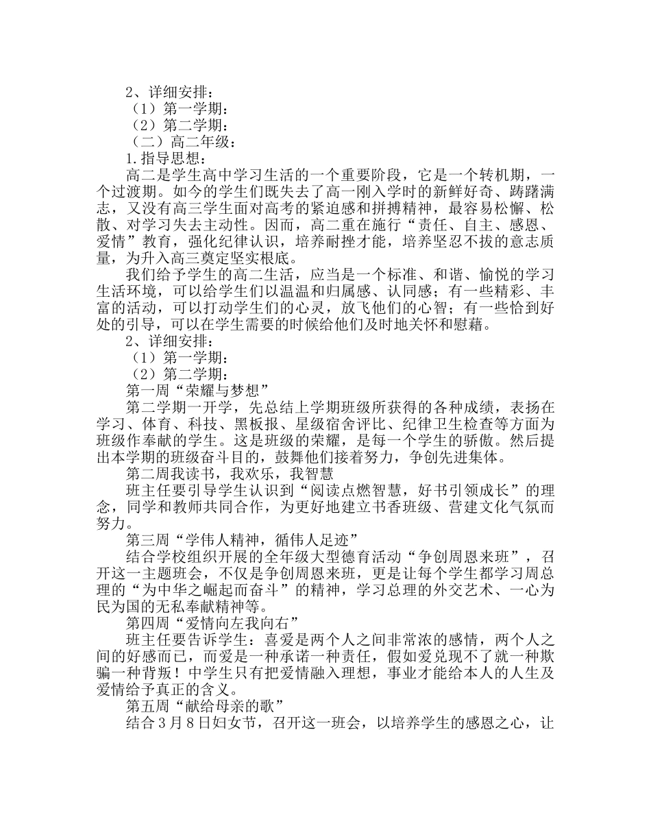 政教处范文序列化主题班会实施方案 _第3页