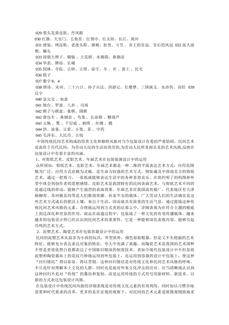 中国的传统文化有哪些 _第2页