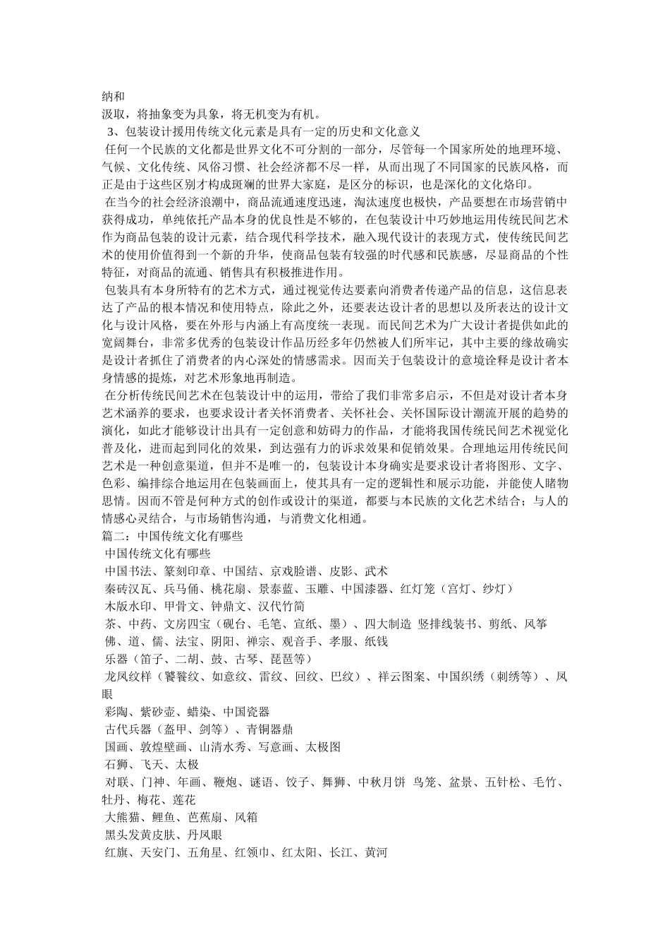 中国的传统文化有哪些 _第3页