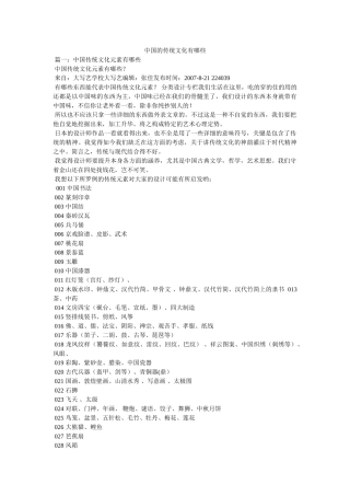 中国的传统文化有哪些 