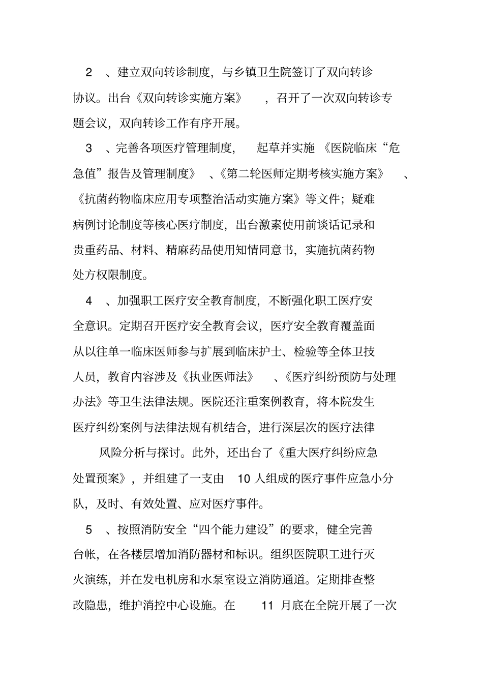 中医院年终工作总结_第3页