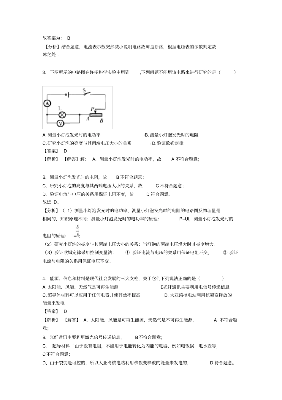初中物理电压电阻解题技巧及练习题(含答案)_第2页