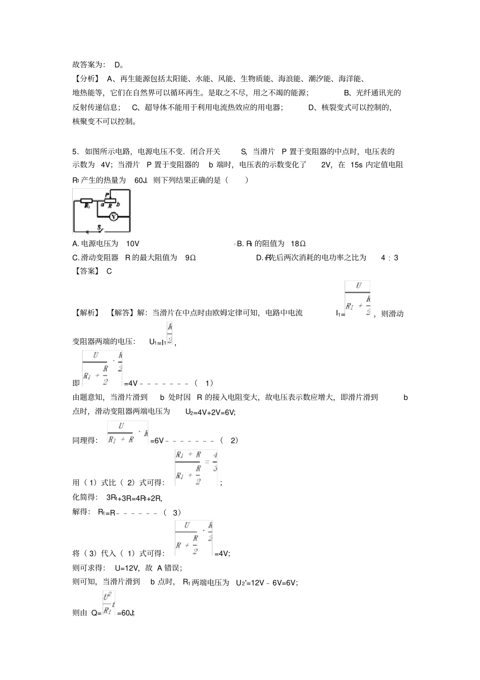 初中物理电压电阻解题技巧及练习题(含答案)_第3页