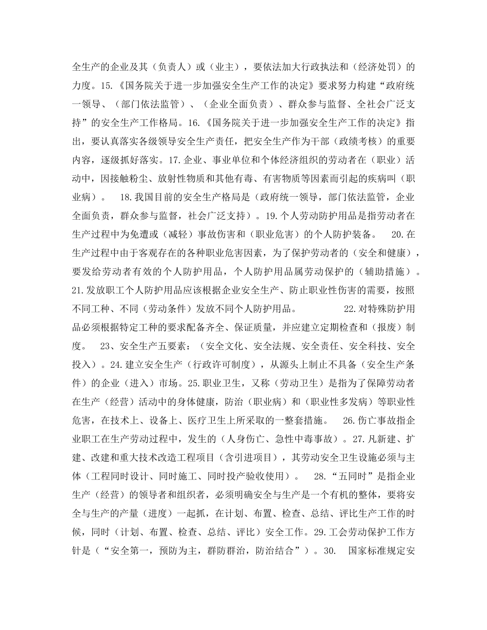 《安全教育》之综合安全知识 _第2页