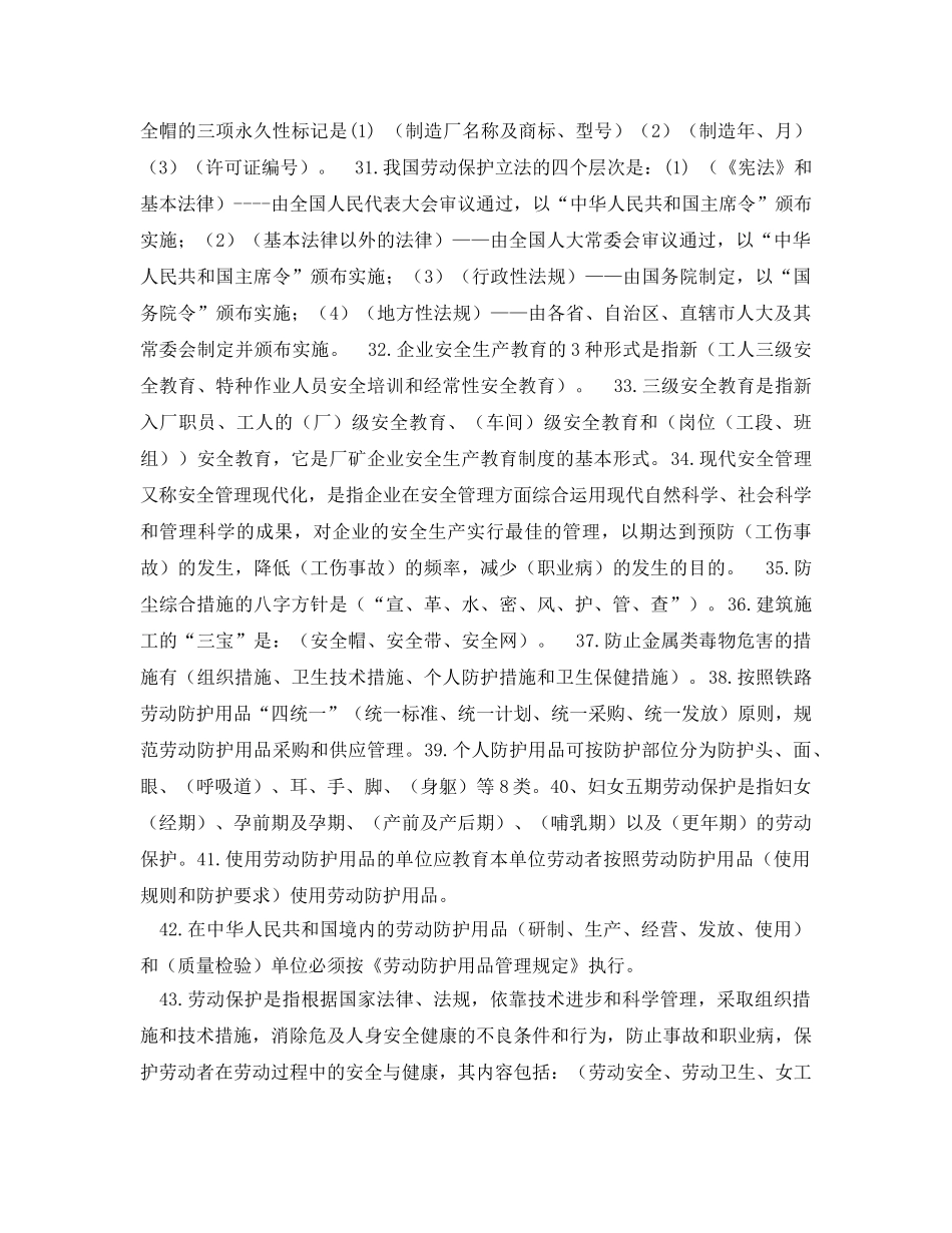 《安全教育》之综合安全知识 _第3页