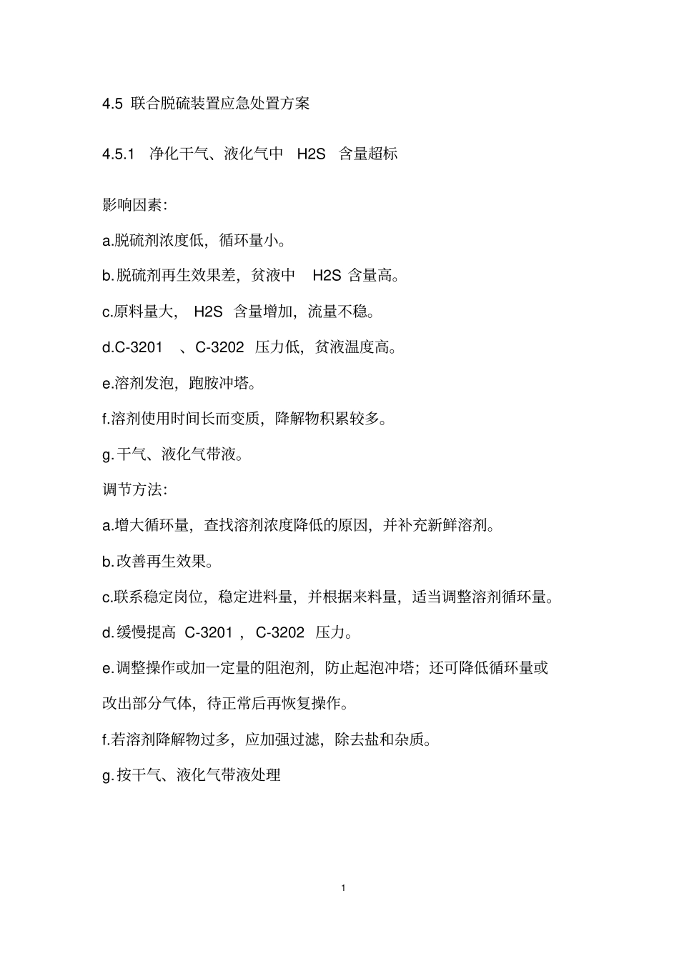 (应急预案)联合脱硫装置应急处置预案_第1页