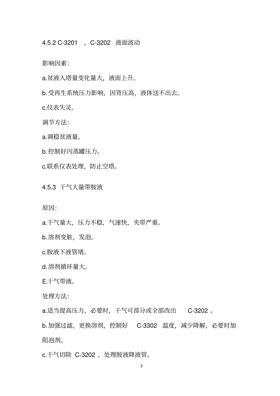 (应急预案)联合脱硫装置应急处置预案_第2页