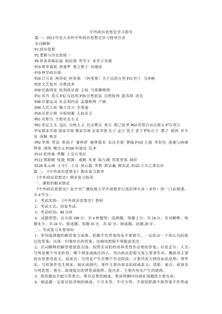 中外政治思想史学习指导 