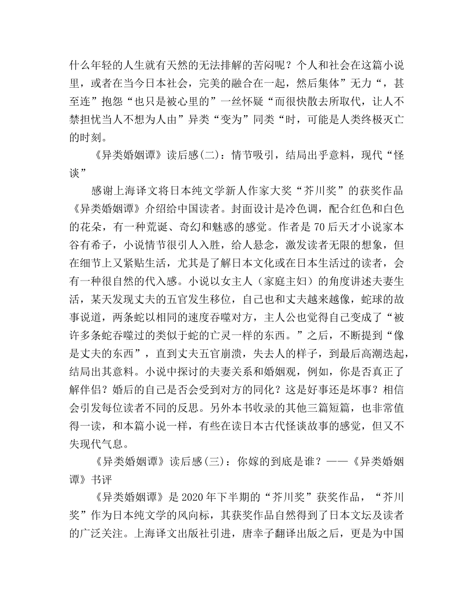 异类婚姻谭经典读后感10篇 _第2页