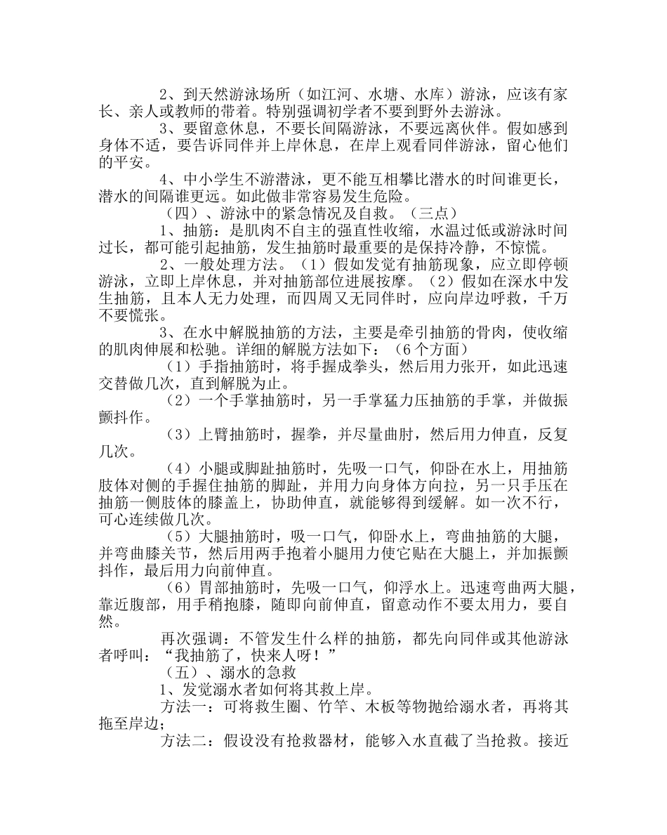 政教处范文学生游泳安全常识 _第2页