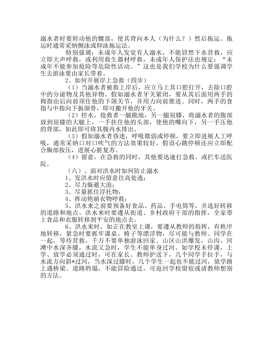 政教处范文学生游泳安全常识 _第3页