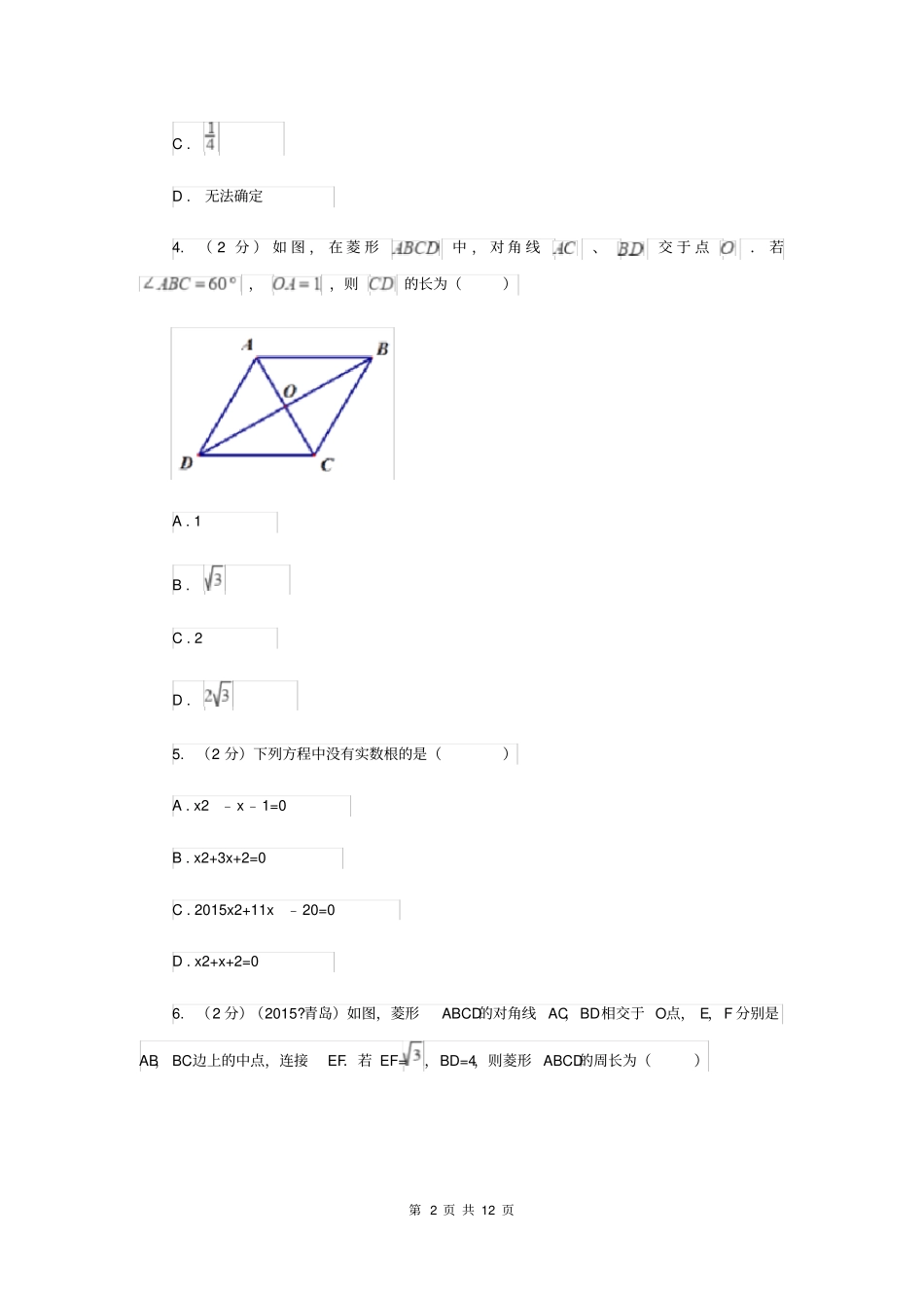 人教版2019-2020学年九年级上学期数学期中考试试卷A卷_第2页