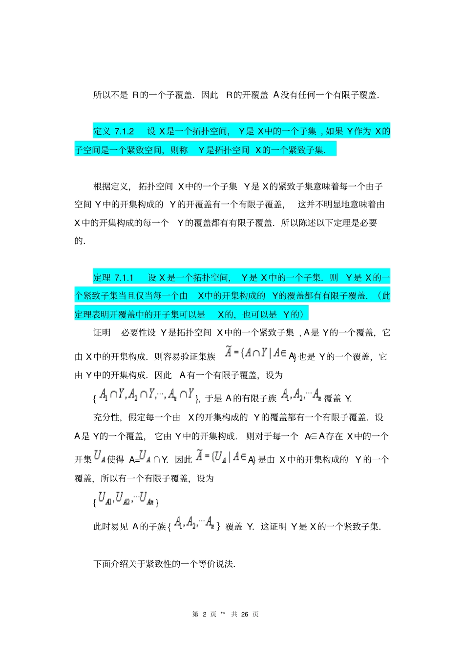 (完整word版)《点集拓扑讲义》第七章紧致性学习笔记_第2页