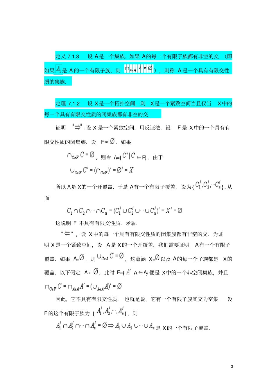 (完整word版)《点集拓扑讲义》第七章紧致性学习笔记_第3页