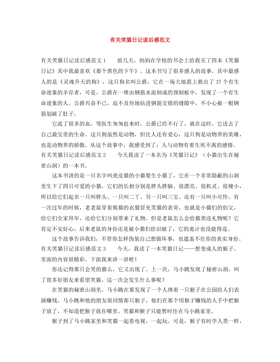 有关笑猫日记读后感范文 _第1页