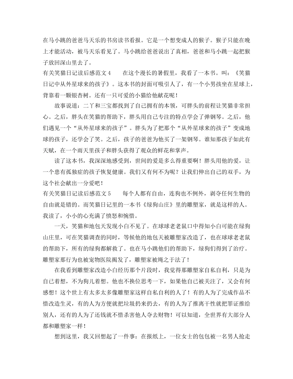 有关笑猫日记读后感范文 _第2页