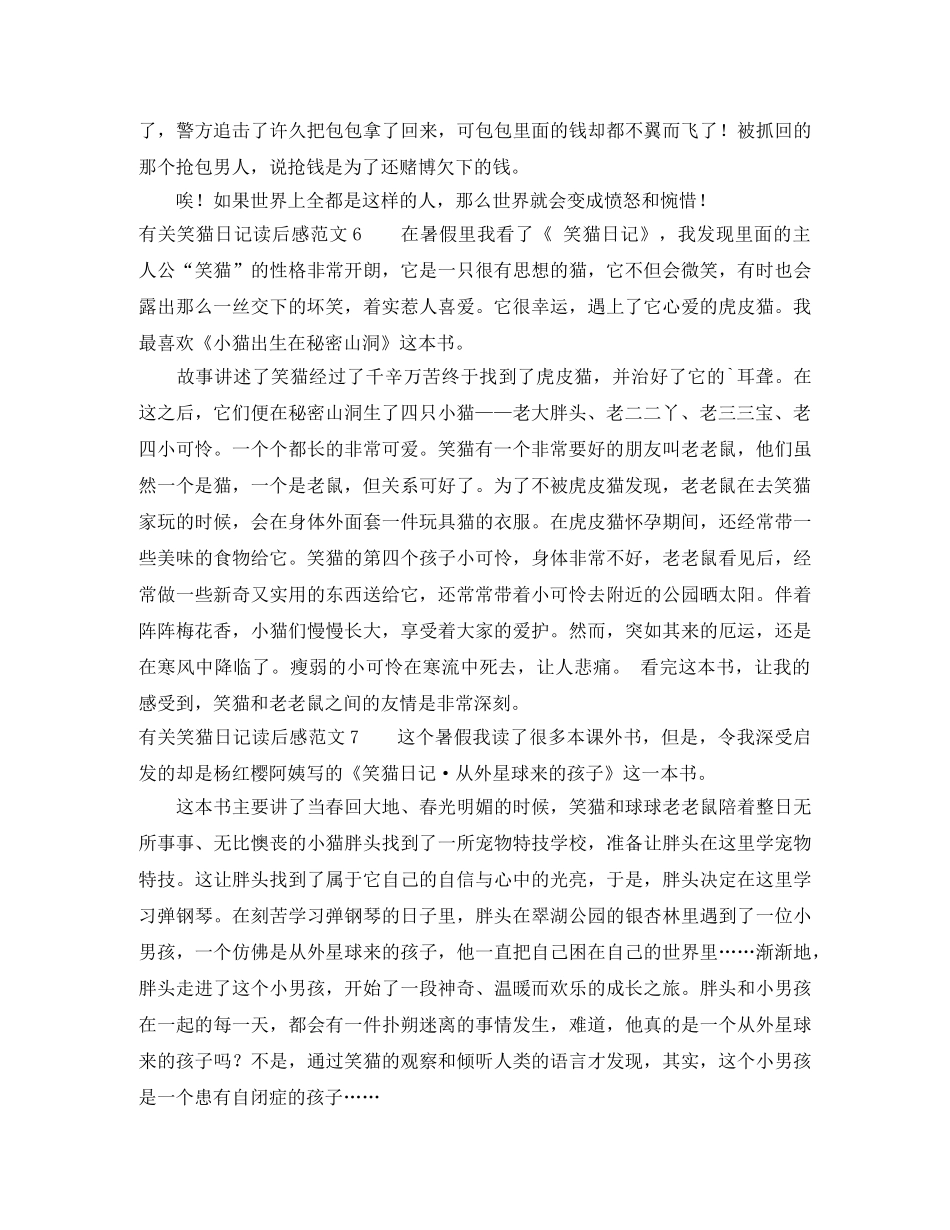 有关笑猫日记读后感范文 _第3页