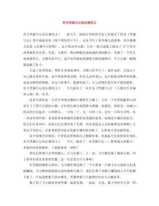 有关笑猫日记读后感范文 