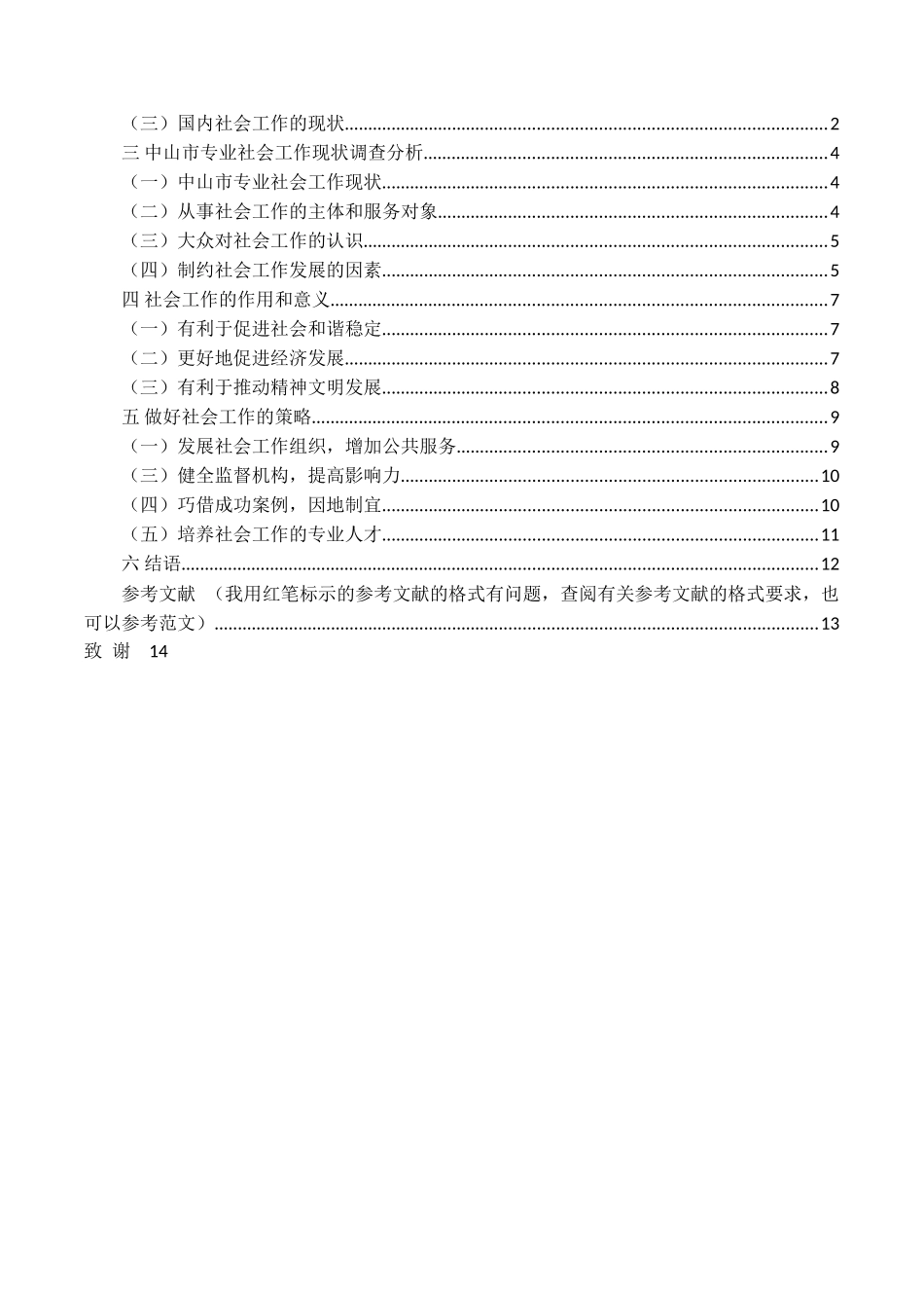 中山市专业社会工作稿修改稿 _第3页