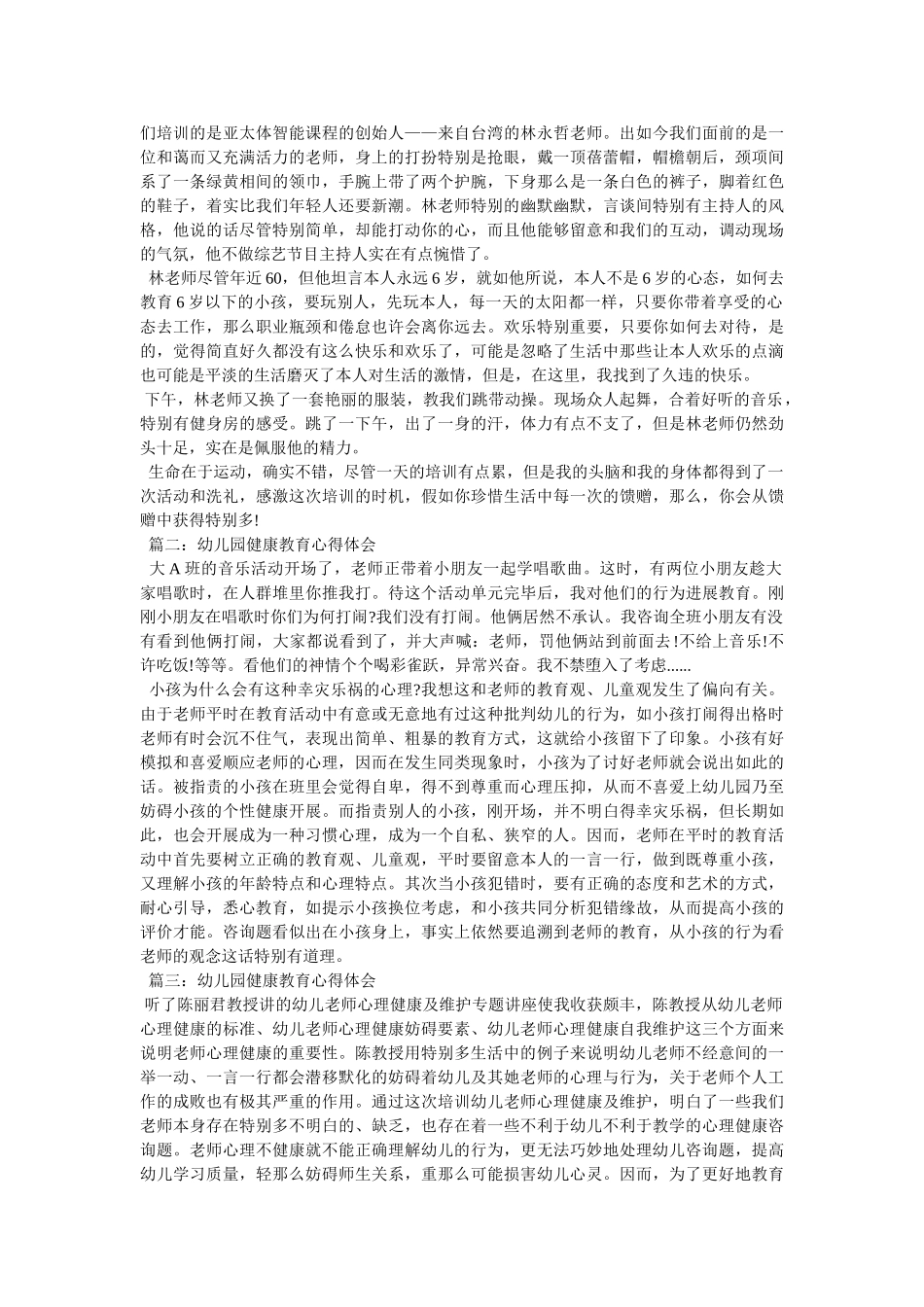 幼儿园教研活动心得(精选3篇)参考 _第2页