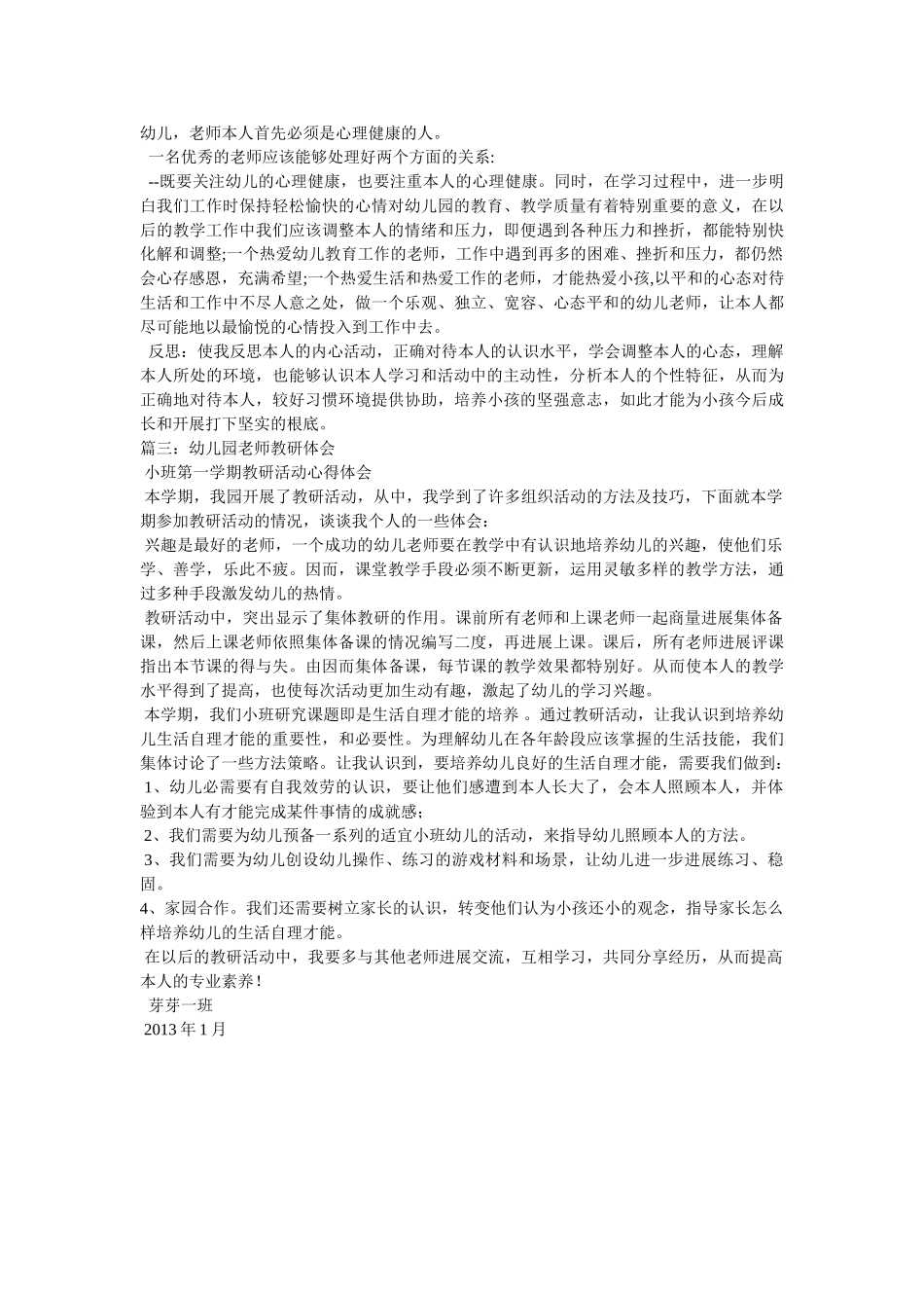 幼儿园教研活动心得(精选3篇)参考 _第3页