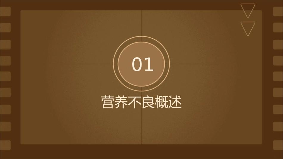 营养不良卢斌课件_第3页