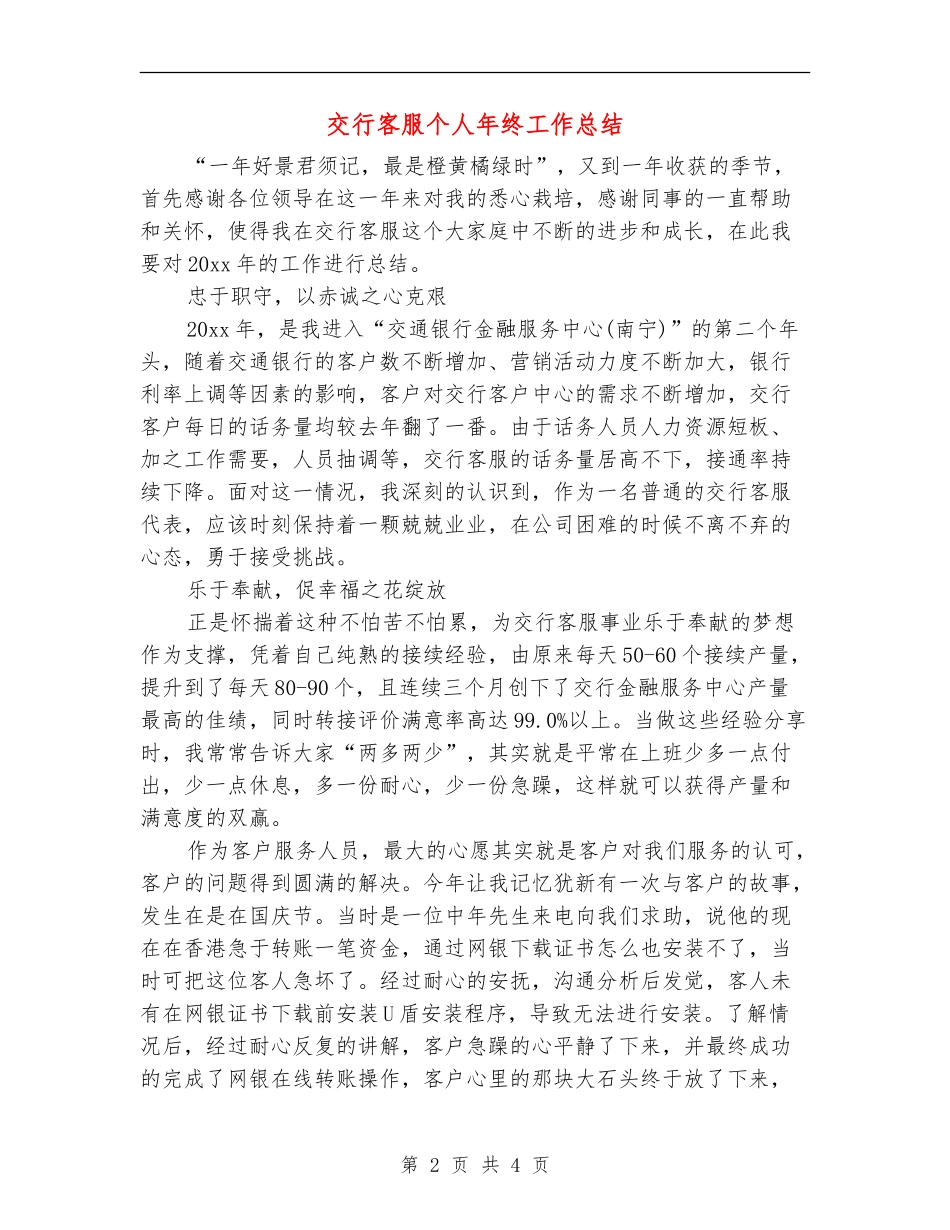 交行客服个人年终工作总结_第2页