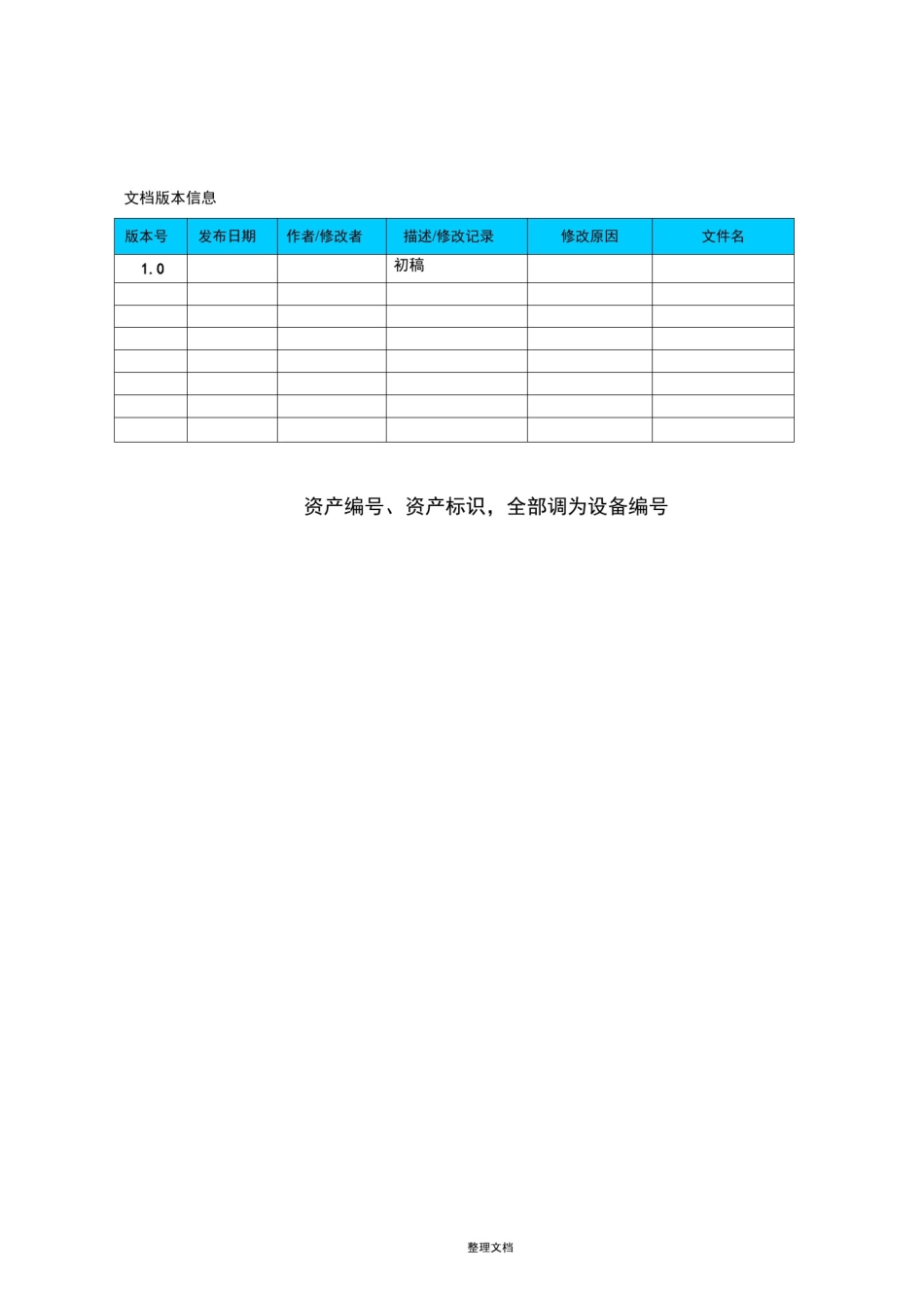 数据中心机房设备标签规范建议_第3页