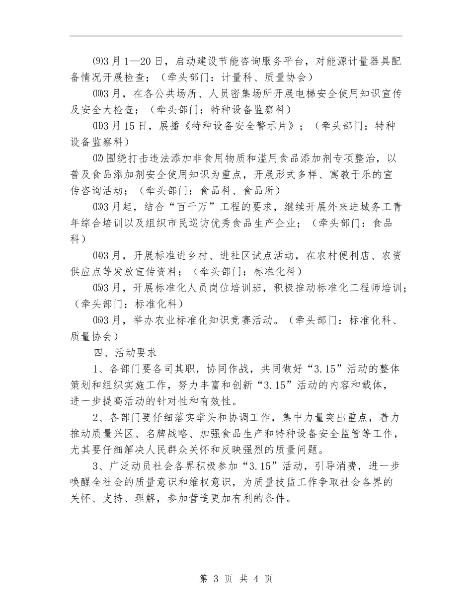 2024年质监部门3.15活动方案_第3页