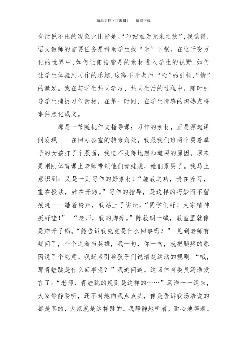 创建情智共生的习作教学课堂_第2页