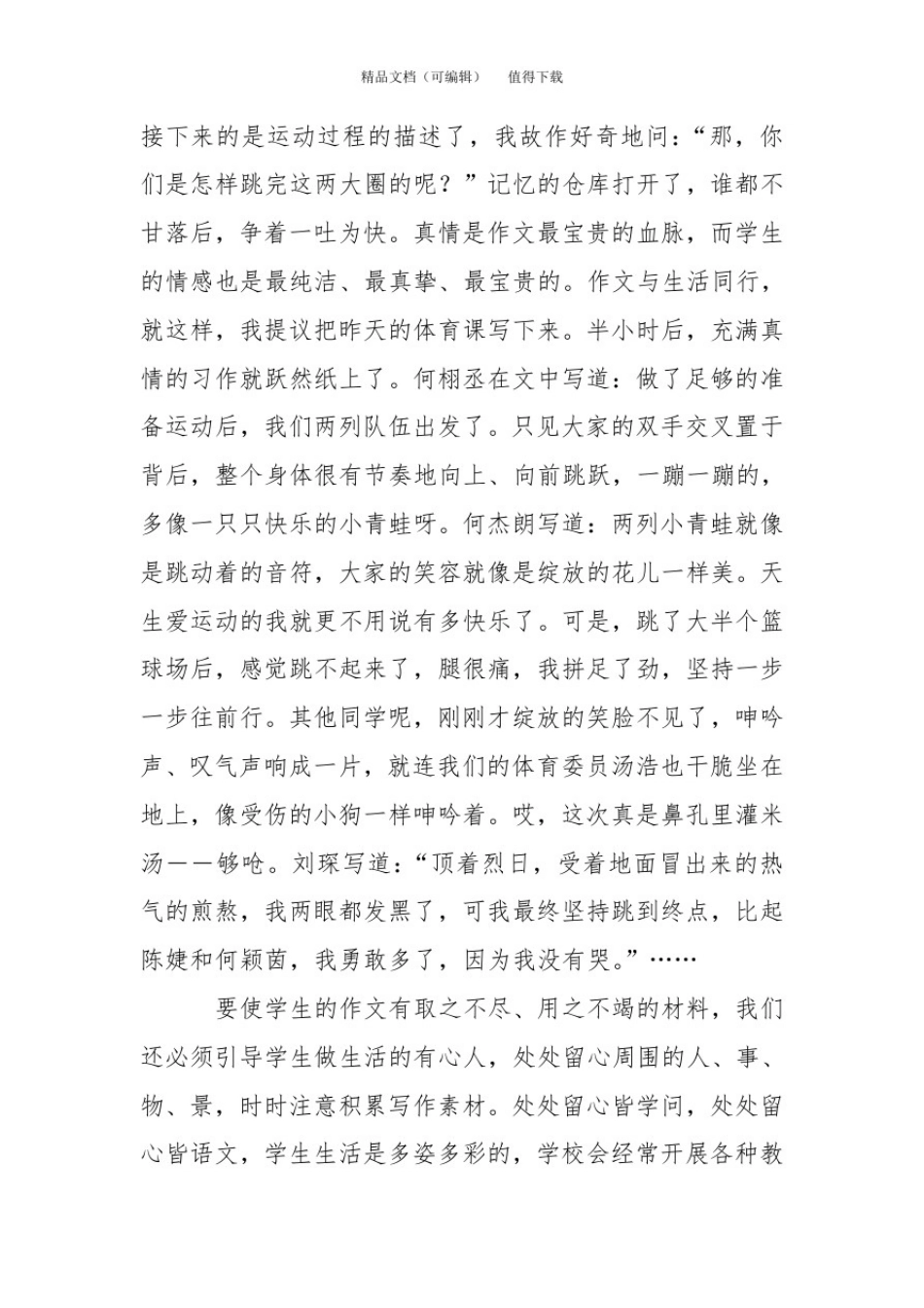 创建情智共生的习作教学课堂_第3页