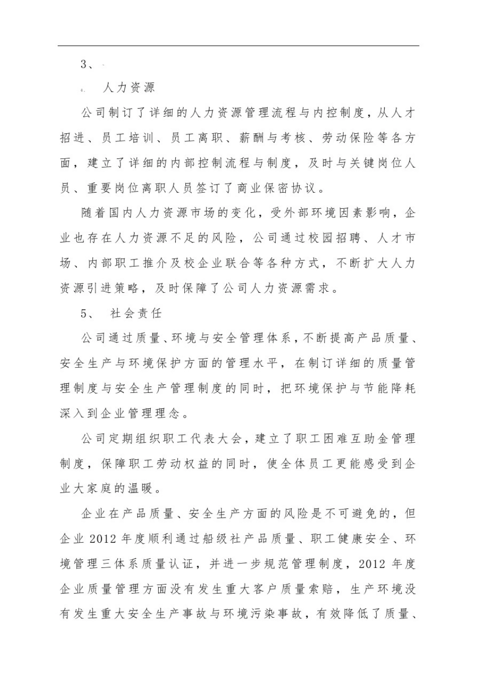 企业风险评估报告_第3页