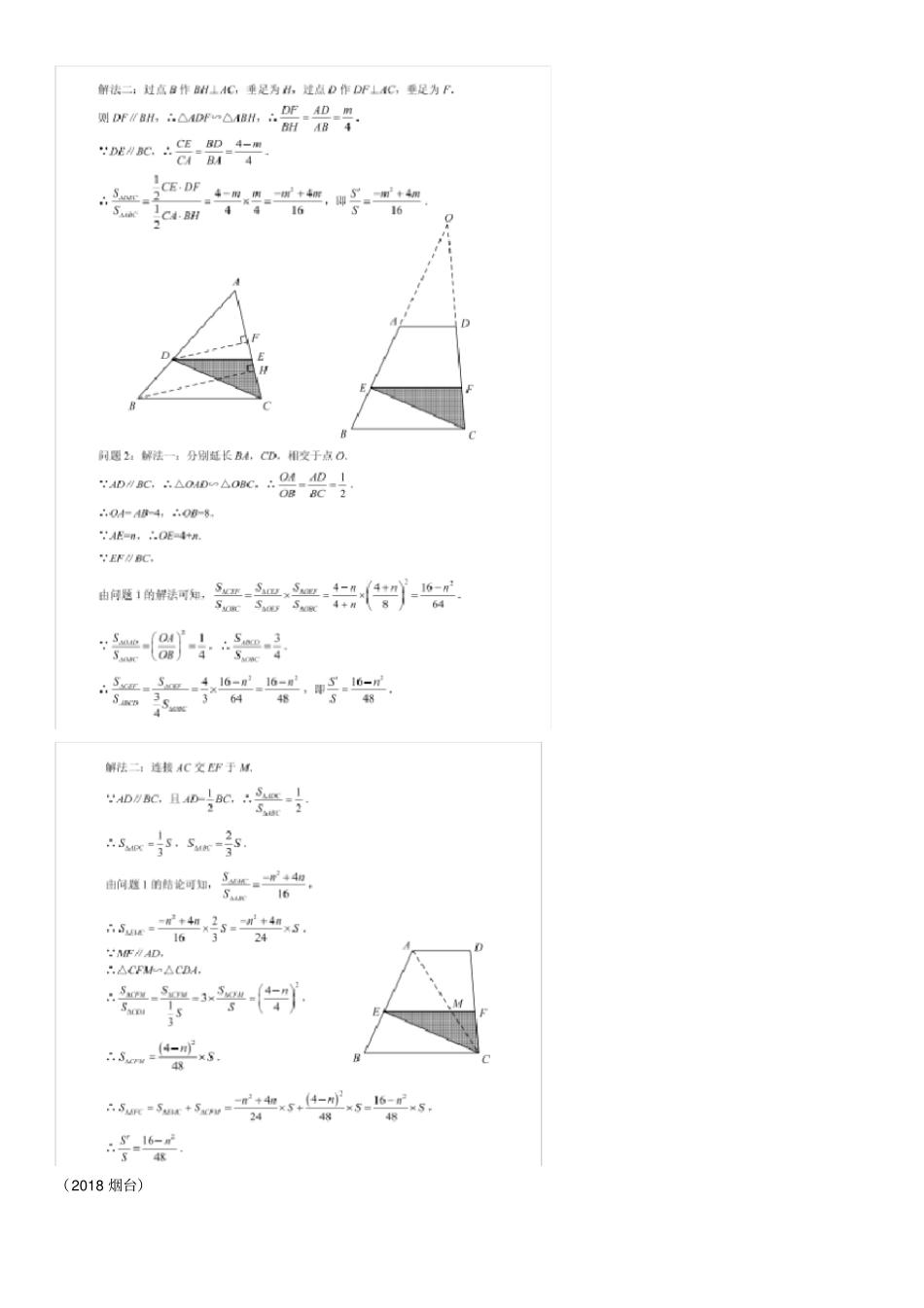 2018年中考数学真题分类汇编专题复习(七)几何综合题(答案不全)_第2页