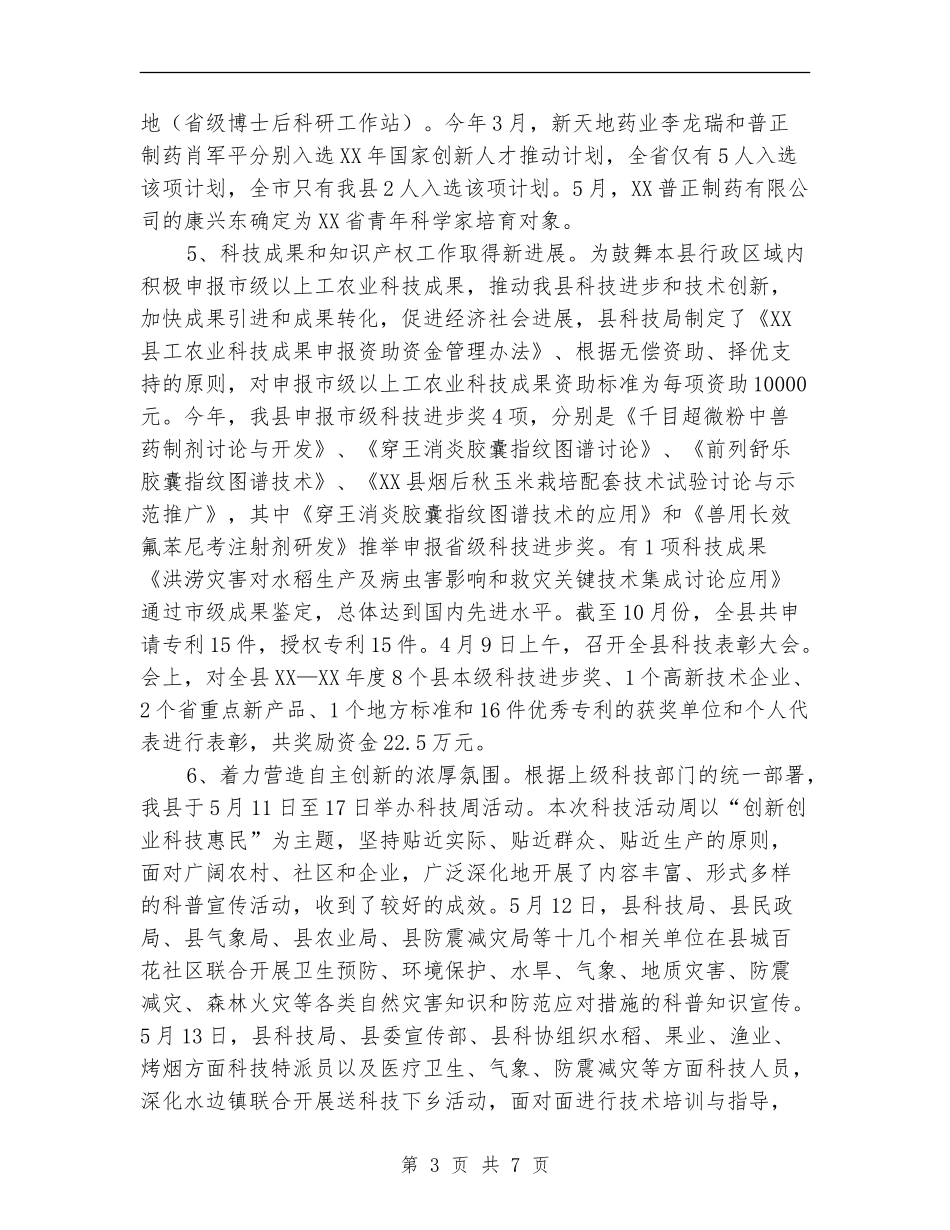 科技局2024年工作总结和2024年工作计划_第3页
