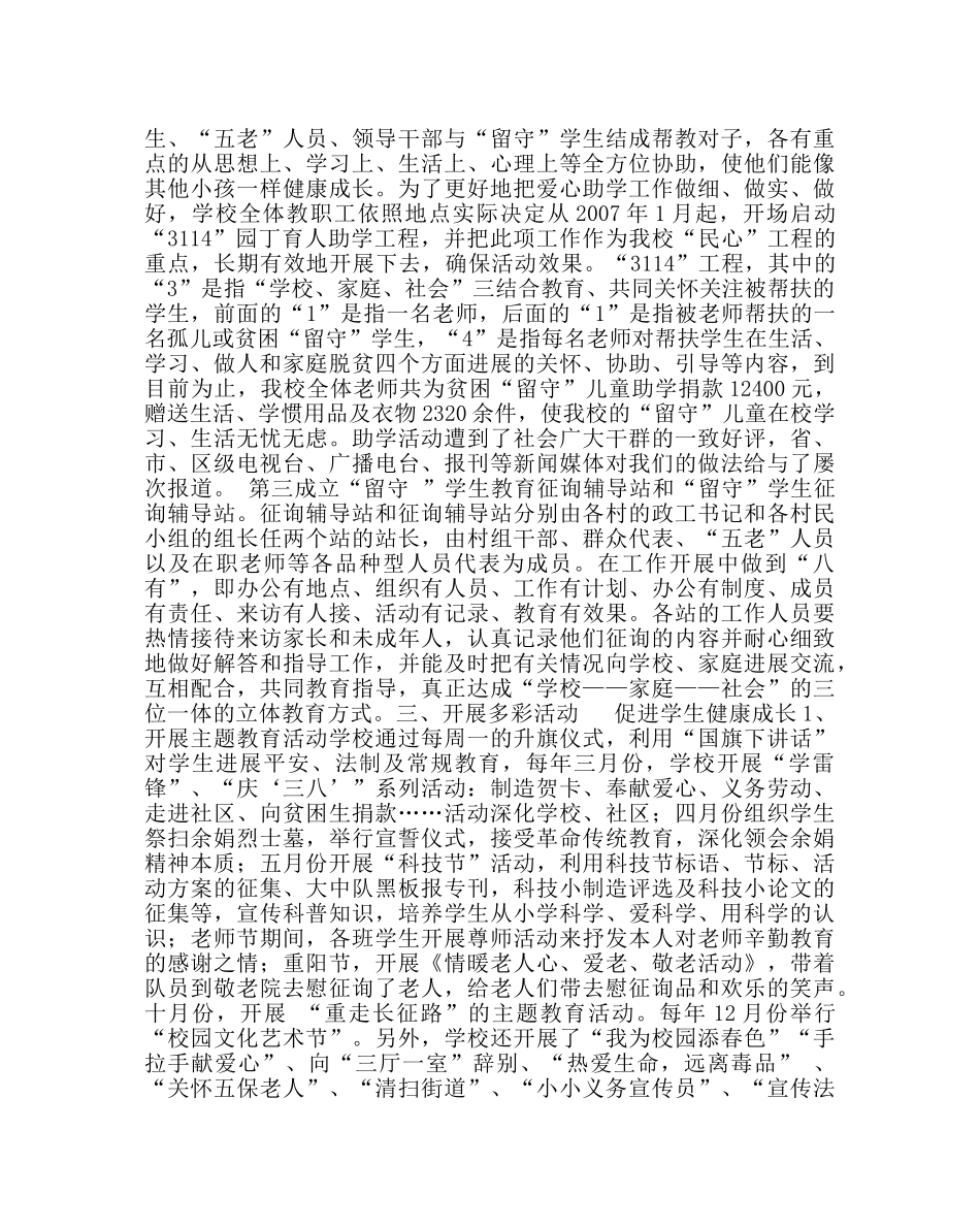 政教处范文小学精神文明建设工作纪实 _第2页