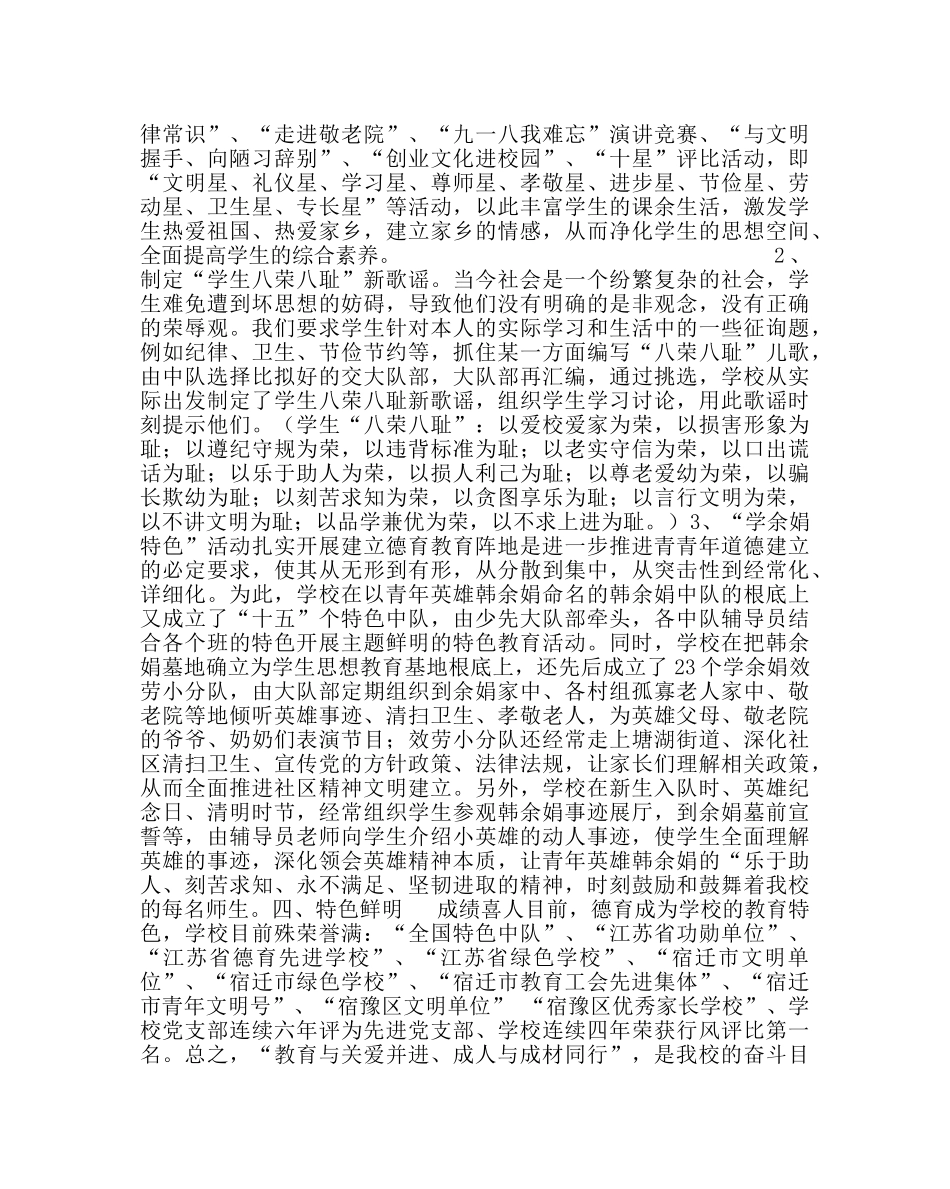 政教处范文小学精神文明建设工作纪实 _第3页