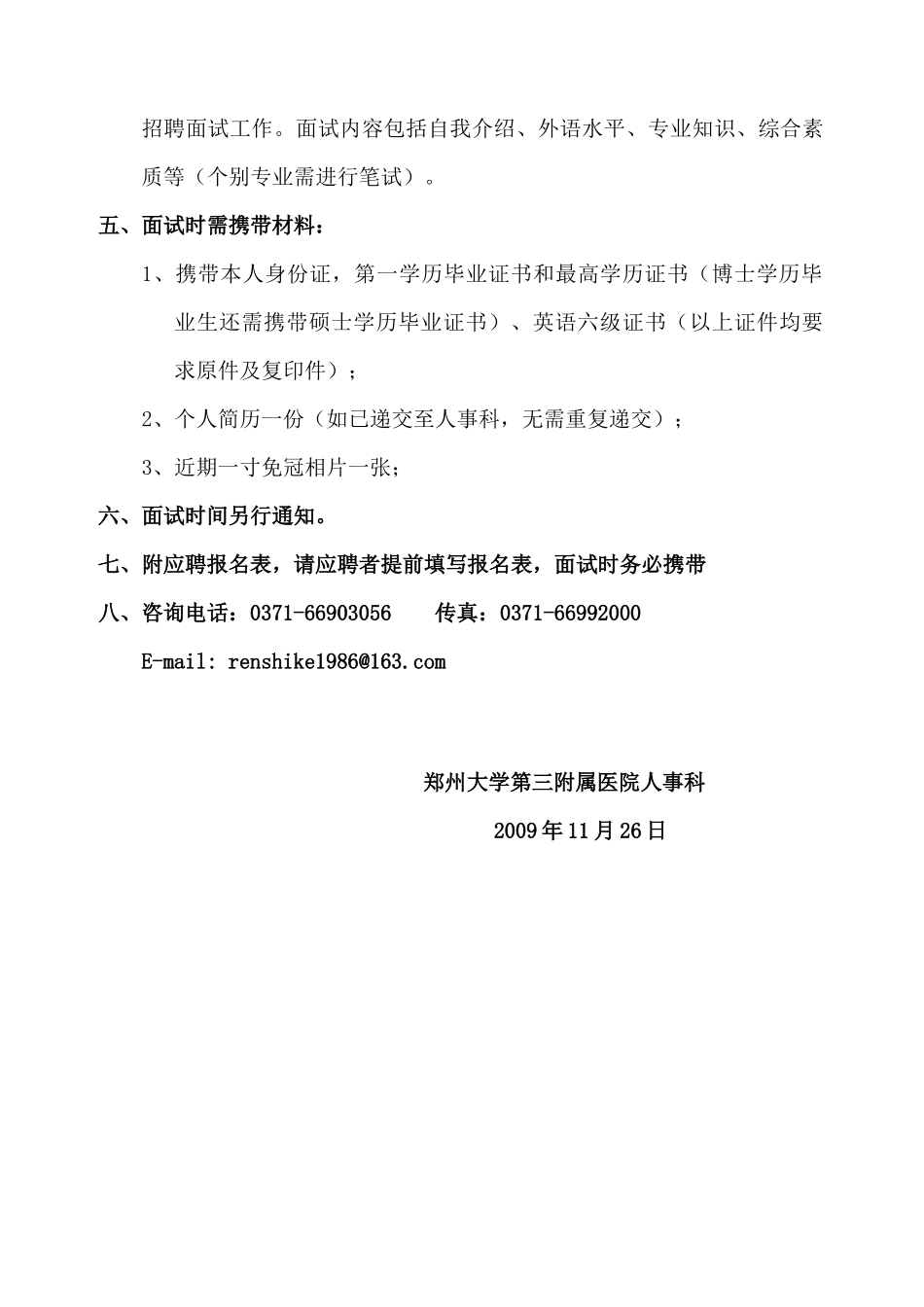 郑州大学第三附属医院XXXX年度招聘硕士以上学历毕业生的公告_第2页