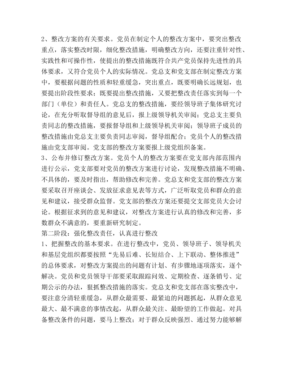 整改提高阶段实施方案和具体安排 _第2页
