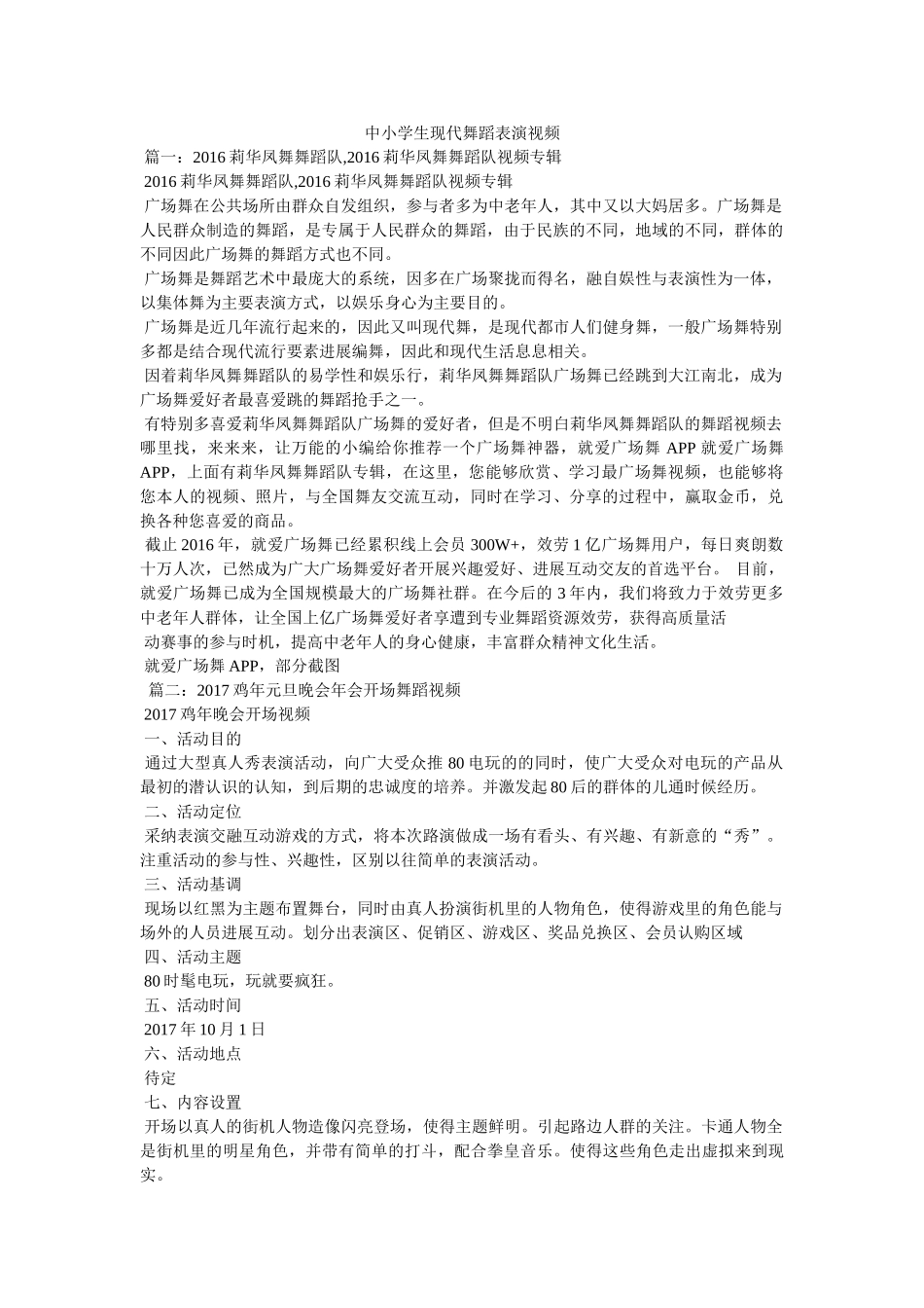 中小学生现代舞蹈表演视频 _第1页
