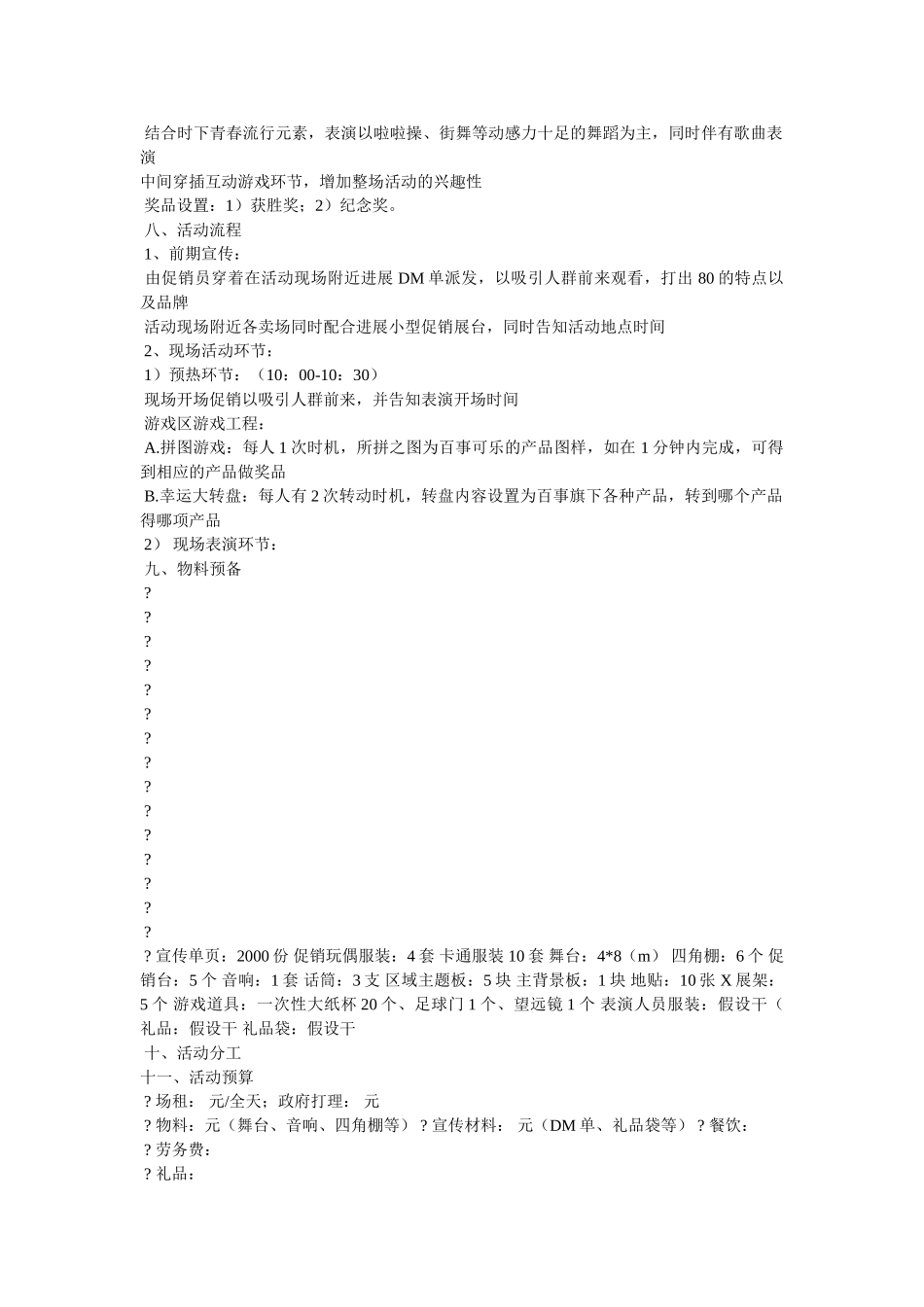 中小学生现代舞蹈表演视频 _第2页