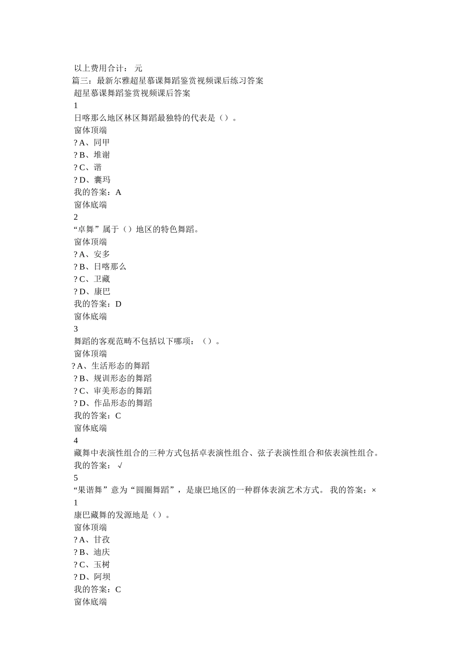中小学生现代舞蹈表演视频 _第3页