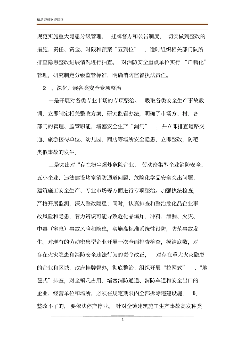 乡镇对市安委会第五督导组对我县安全生产工作巡查反馈问题整改情况的汇1-精品文档_第3页